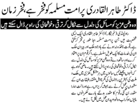 تحریک منہاج القرآن Minhaj-ul-Quran  Print Media Coverage پرنٹ میڈیا کوریج DAILY JINNAH